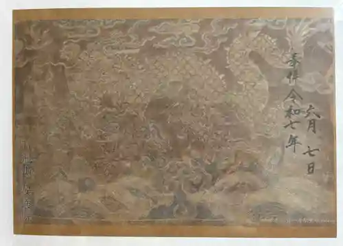 安養院の御朱印