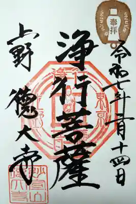 浄行菩薩