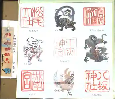 城南宮(京都府)