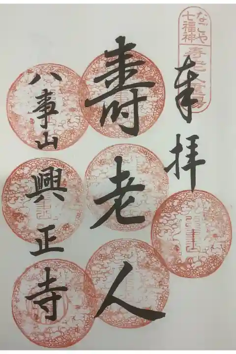 なごや七福神、先ずはキリのいい7度目の参詣です。