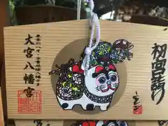 大宮八幡宮の絵馬