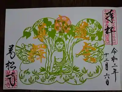 成道会限定御朱印（手書き）