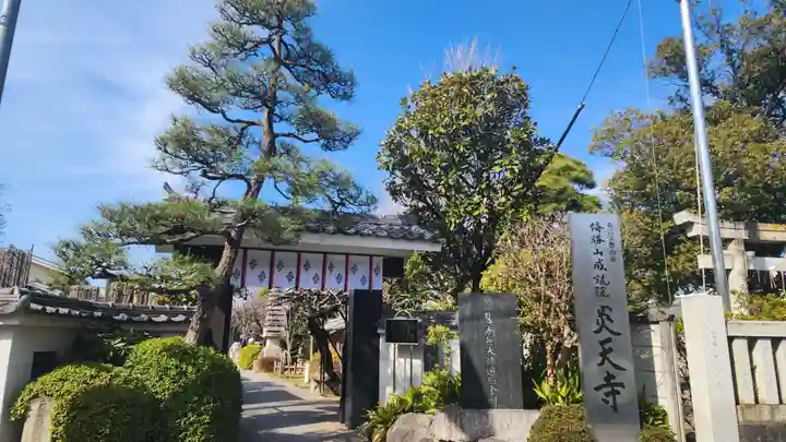 炎天寺(東京都)
