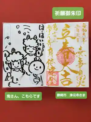 📍祈願御朱印「立春大吉」
📍2021/1「鬼さん、こちらです」