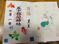 五十稲荷神社(栄寿稲荷神社)(東京都)