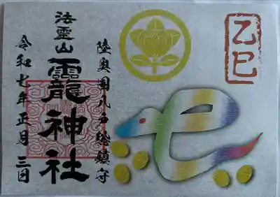 法霊山龗神社(青森県)