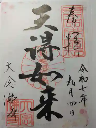 大念佛寺(大阪府)