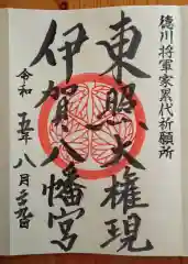 伊賀八幡宮(愛知県)