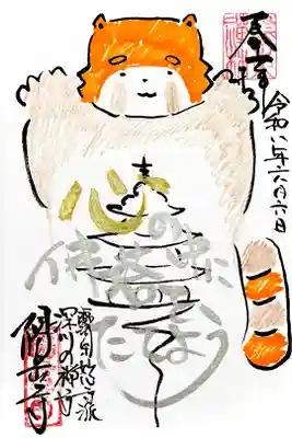 元々は春のお彼岸の御朱印だった"レッサーパンダ御朱印"