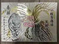 別小江神社の御朱印