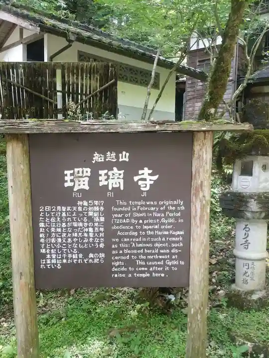 瑠璃寺の歴史