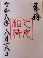 乙女稲荷神社(東京都)