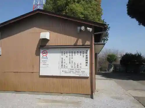 下作延神明神社(神奈川県)