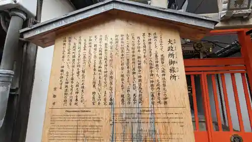 大政所御旅所(京都府)