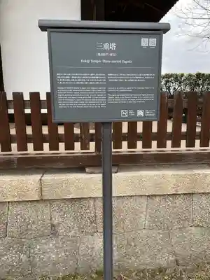 法起寺(奈良県)