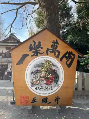 田無神社(東京都)