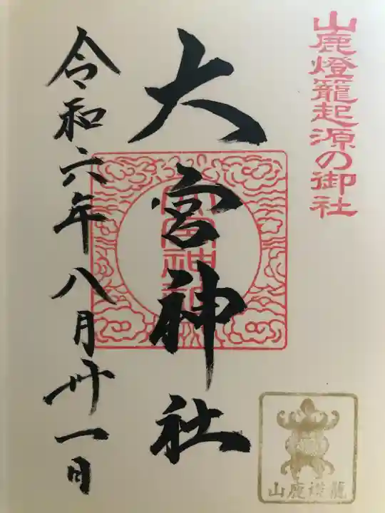 大宮神社(熊本県)