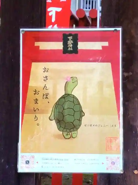 下谷神社(東京都)