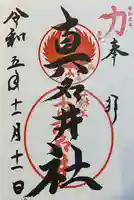 熊野本宮大社真名井社(和歌山県)