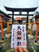 大鏑神社(福島県)