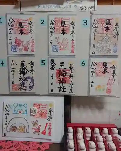 三輪神社の御朱印