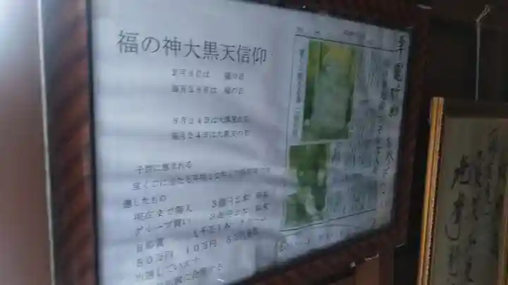 福の神大黒天のその他建物