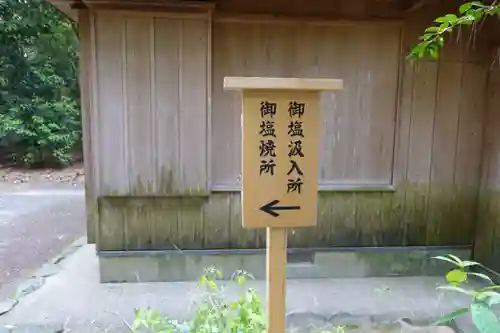 御塩殿神社(皇大神宮所管社)の建物その他