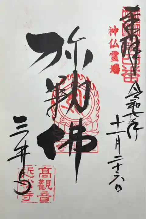 園城寺(三井寺)(滋賀県)