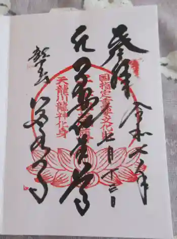 岩水寺の御朱印 2025年07月