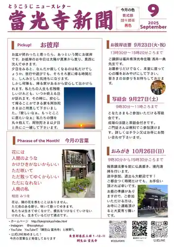 當光寺(東京都)