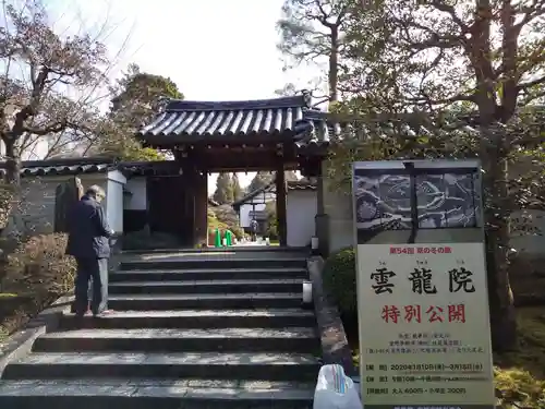 雲龍院の山門