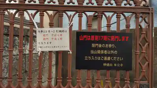 妙建山本立寺のその他建物