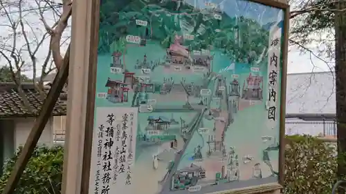 等彌神社のその他建物