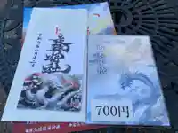 進雄神社の御朱印