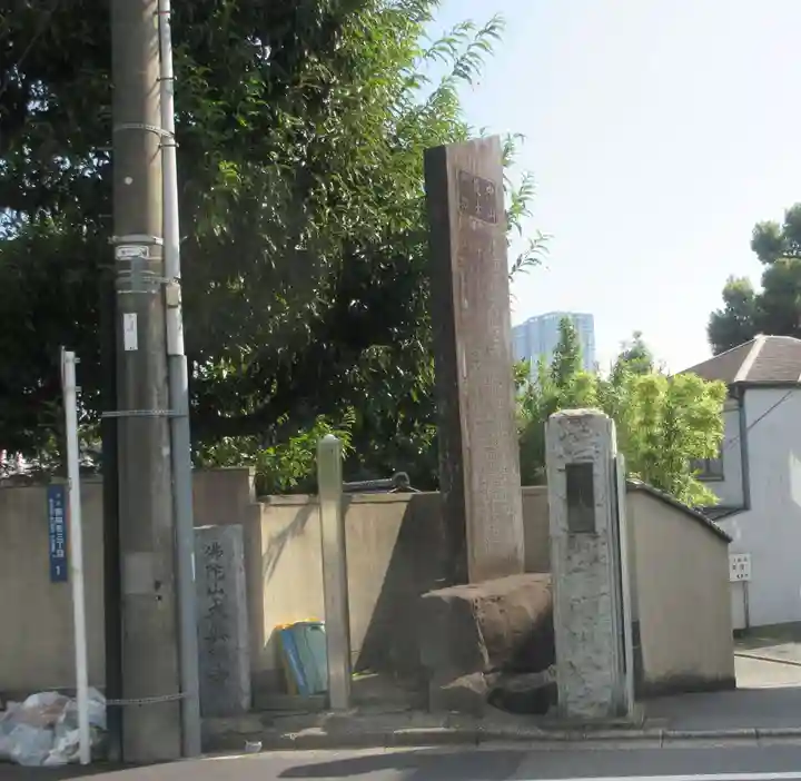 天真寺(東京都)