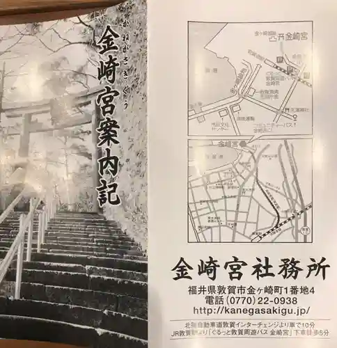 金崎宮の授与品その他