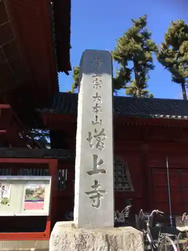 増上寺のその他建物