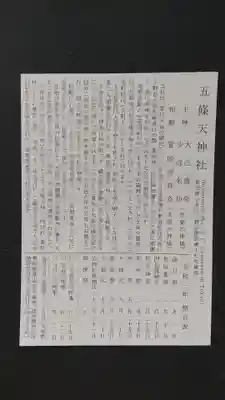 五條天神社の歴史