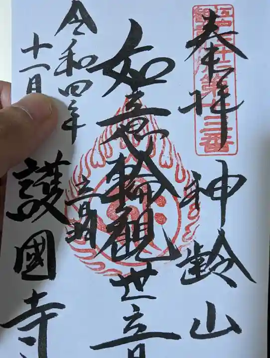 護国寺(東京都)