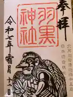 羽黒神社(岡山県)