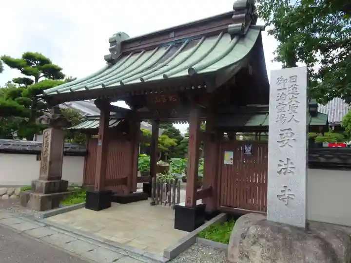 要法寺の山門・神門