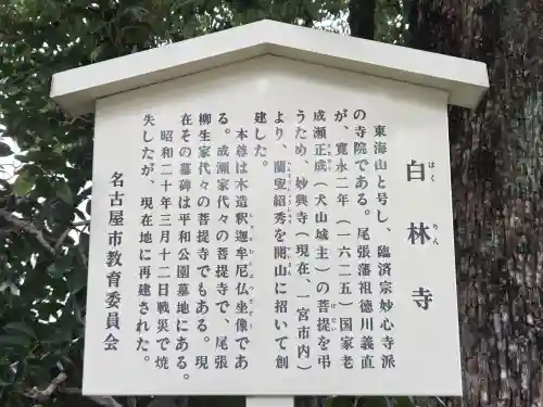 白林禅寺、白林寺(愛知県)