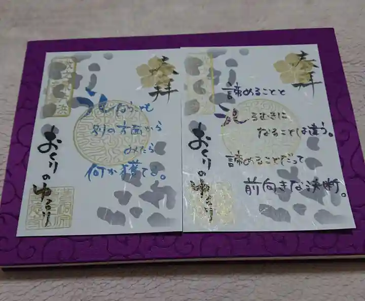 釣徳寺の御朱印