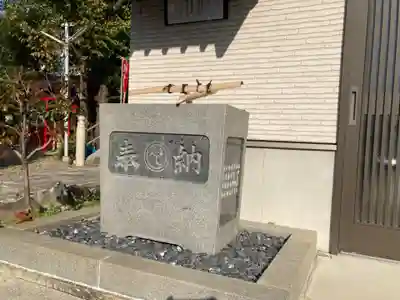 中村八幡宮の手水舎