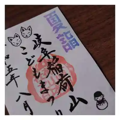 岐阜稲荷山本社(岐阜県)