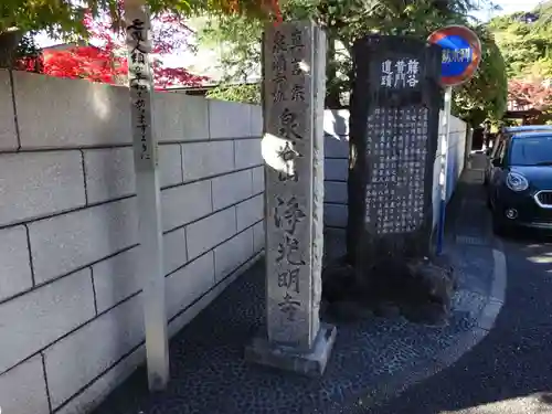 浄光明寺のその他建物