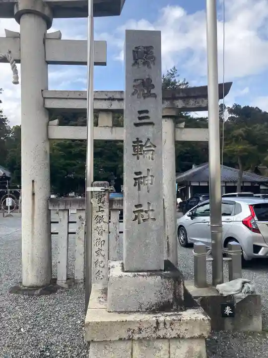三輪神社のその他建物