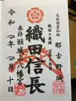 城山八幡宮の御朱印