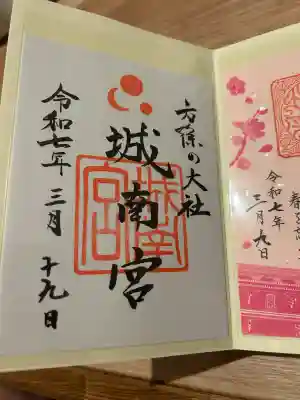 城南宮(京都府)