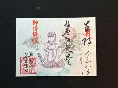 千光寺の御朱印